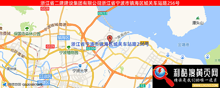 浙江省二建建设集团有限公司的最新地址是：浙江省宁波市镇海区城关车站路256号