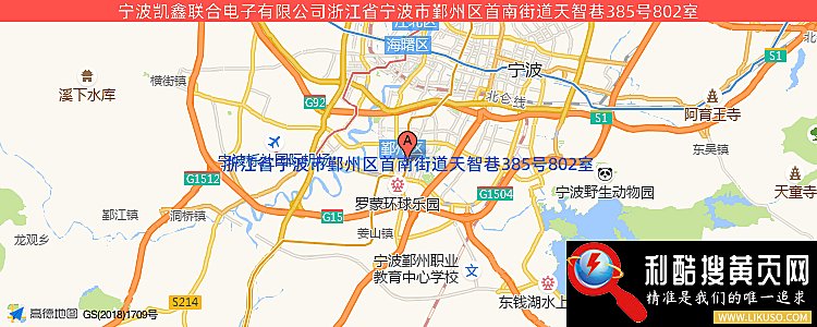 宁波凯鑫联合电子有限公司的最新地址是：宁波市鄞州区首南街道泰安中路158号803室（集中办公区）