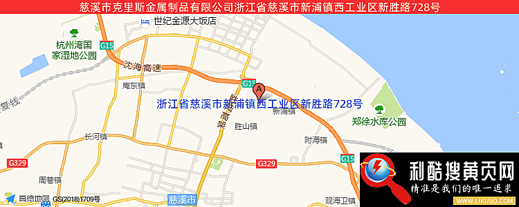 克里斯金属制品有限公司的最新地址是：浙江省慈溪市新浦镇西街村