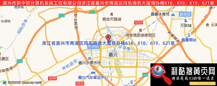 嘉兴市新中软计算机系统工程有限公司的最新地址是：浙江省嘉兴市同乐商务大厦商办楼616、618、619、621室