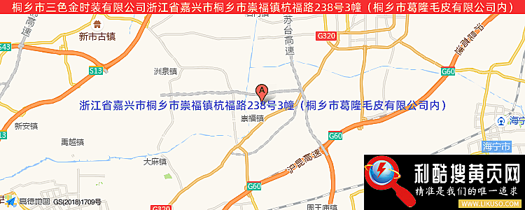 桐乡市三色金时装有限公司的最新地址是：浙江省嘉兴市桐乡市崇福镇杭福路238号3幢（桐乡市葛隆毛皮有限公司内）