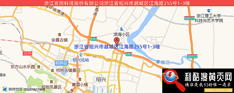 浙江百翔科技股份有限公司的最新地址是：浙江省绍兴市浙江省绍兴市越城区江海路255号1-3幢