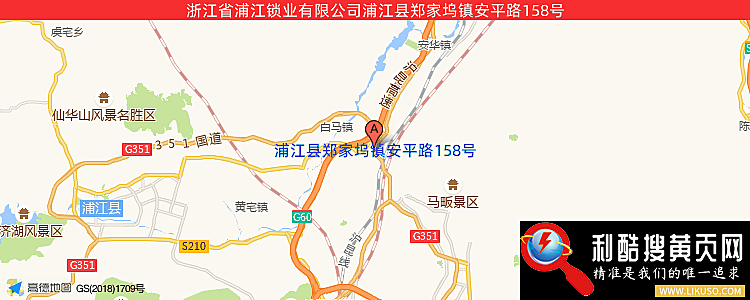 浙江省浦江锁业有限公司的最新地址是：浦江县郑家坞镇安平路158号