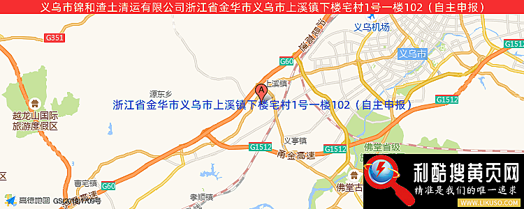 义乌市锦和渣土清运有限公司的最新地址是：浙江省金华市义乌市上溪镇下楼宅村1号一楼102（自主申报）