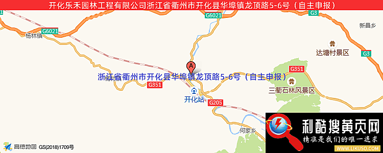 开化乐禾园林工程有限公司的最新地址是：开化县金村乡金路村