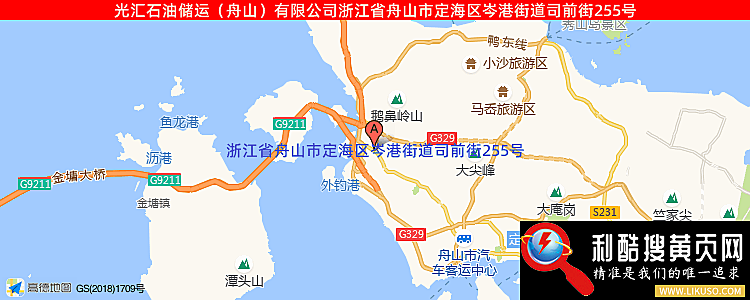 光汇石油储运（舟山）有限公司的最新地址是：浙江省舟山市定海区岑港街道司前街255号