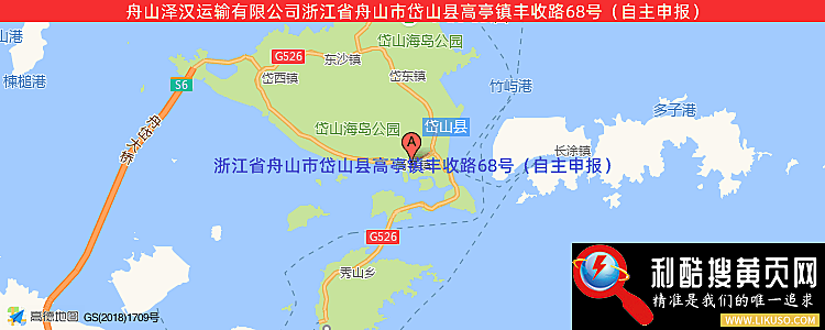 舟山泽汉运输有限公司的最新地址是：浙江省舟山市岱山县高亭镇丰收路68号（自主申报）