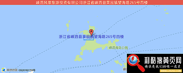 嵊泗风景旅游投资有限公司的最新地址是：浙江省嵊泗县菜园镇望海路265号四楼