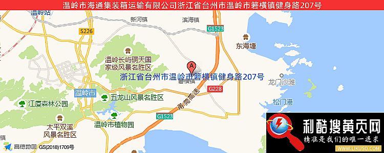 温岭市海通集装箱运输有限公司的最新地址是：温岭市箬横镇健身路207号