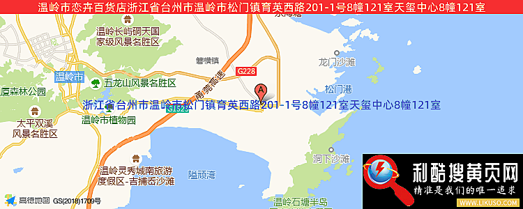 温岭市恋卉百货店的最新地址是：浙江省台州市温岭市松门镇育英西路201-1号8幢121室天玺中心8幢121室