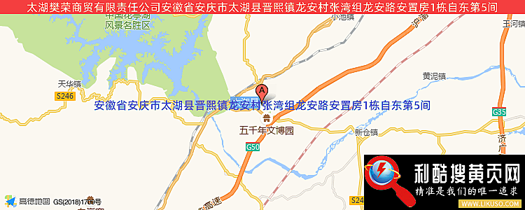 太湖樊荣商贸有限责任公司的最新地址是：安徽省安庆市太湖县晋熙镇龙安村张湾组龙安路安置房1栋自东第5间