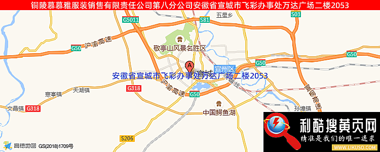 铜陵慕慕雅服装销售有限责任公司第八分公司的最新地址是：安徽省宣城市飞彩办事处万达广场二楼2053