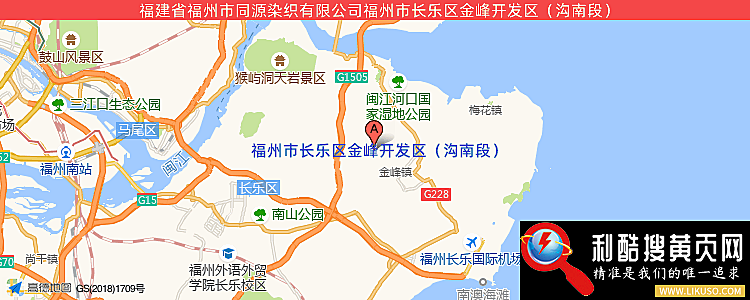 福建省长乐市同源染织有限公司的最新地址是：长乐市金峰开发区（沟南段）