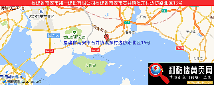 福建省南安市翔一建设有限公司的最新地址是：福建省南安市石井镇溪东村边防路北区16号