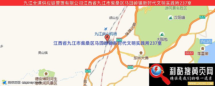 九江全满供应链管理有限公司的最新地址是：江西省九江市柴桑区马回岭镇新时代文明实践所237室