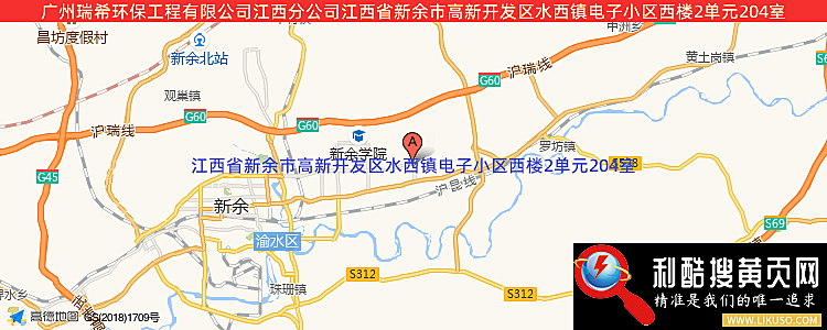 瑞希环保分公司的最新地址是：江西省新余市高新开发区水西镇电子小区西楼2单元204室
