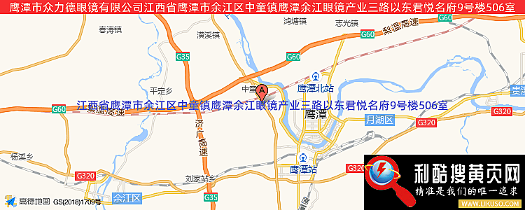 鹰潭市众力德眼镜有限公司的最新地址是：江西省鹰潭市余江区中童镇鹰潭余江眼镜产业三路以东君悦名府9号楼506室