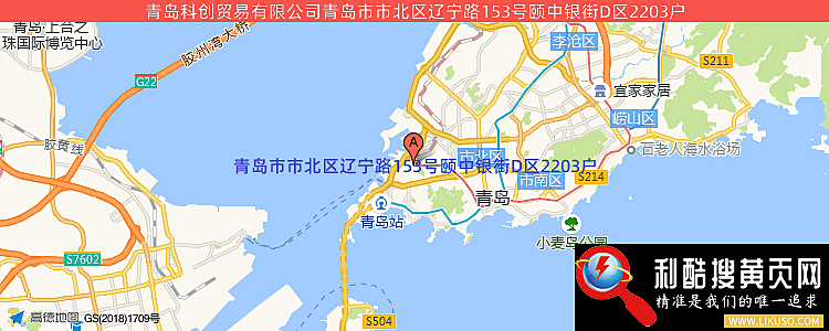 青岛科创贸易有限公司的最新地址是：青岛市市北区辽宁路153号颐中银街D区2203户