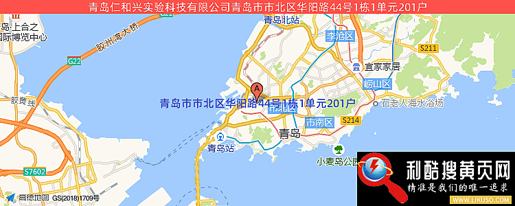 青岛仁和兴实验科技有限公司的最新地址是：青岛市市北区华阳路44号1栋1单元201户