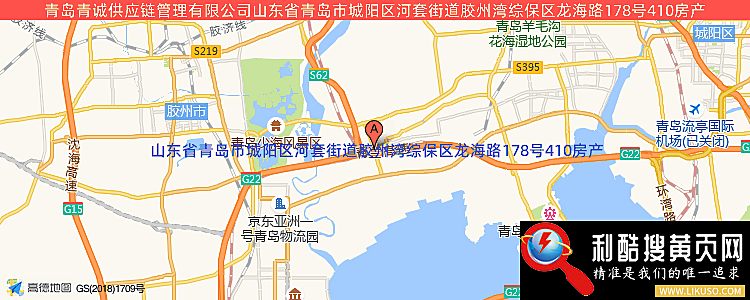 青岛青诚供应链管理有限公司的最新地址是：山东省青岛市城阳区河套街道胶州湾综保区龙海路178号410房产