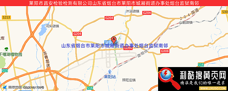 莱阳市昌安检验检测有限公司的最新地址是：山东省烟台市莱阳市城厢街道办事处烟台监狱南邻