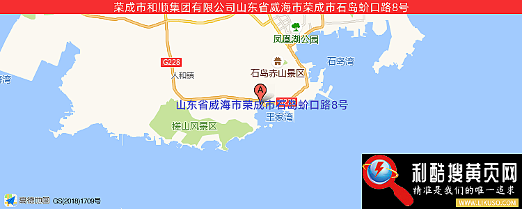 荣成市和顺集团有限公司的最新地址是：山东省威海市荣成市石岛蚧口路8号