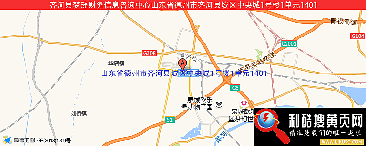 齐河县梦瑶财务信息咨询中心的最新地址是：山东省德州市齐河县城区中央城1号楼1单元1401