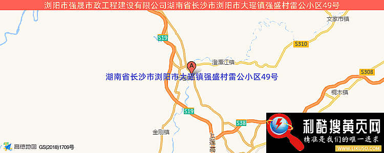 浏阳市强晟市政工程建设有限公司的最新地址是：湖南省长沙市浏阳市大瑶镇强盛村雷公小区49号