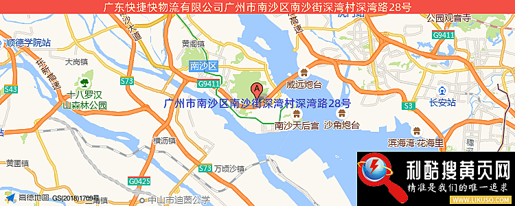 广东快捷快物流有限公司的最新地址是：广州市南沙区南沙街深湾村深湾路28号