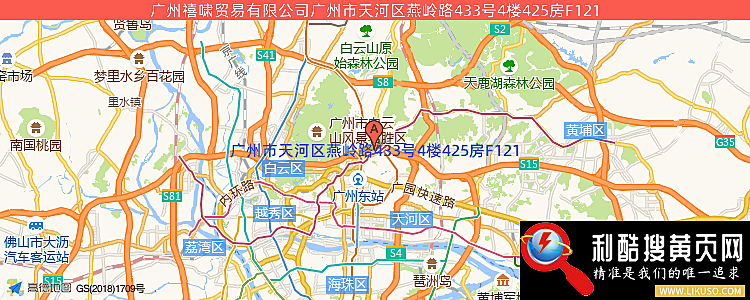 广州禧啸贸易有限公司的最新地址是：广州市天河区燕岭路433号4楼425房F121