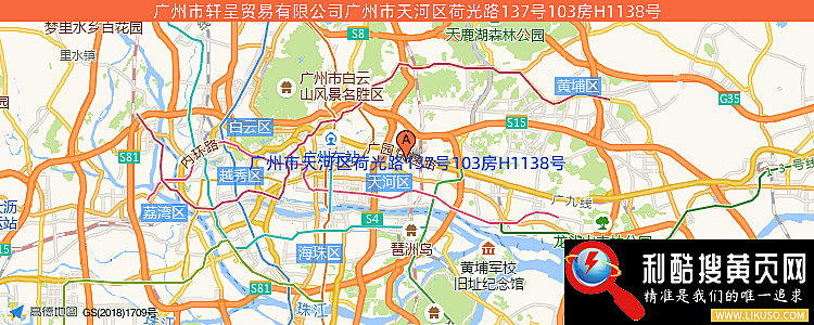 广州市轩呈贸易有限公司的最新地址是：广州市天河区荷光路137号103房H1138号