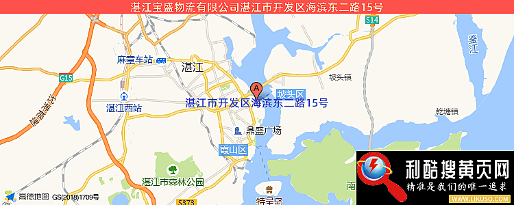 湛江宝盛物流有限公司的最新地址是：湛江市霞山海滨东二路15号