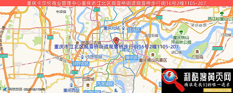 重庆卡尔伦商业管理中心的最新地址是：重庆市江北区观音桥街道观音桥步行街16号2幢1105-207