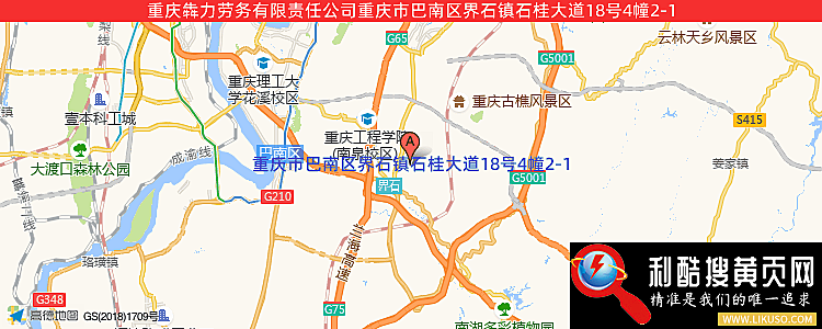 重庆犇力劳务有限责任公司的最新地址是：重庆市巴南区界石镇石桂大道18号4幢2-1