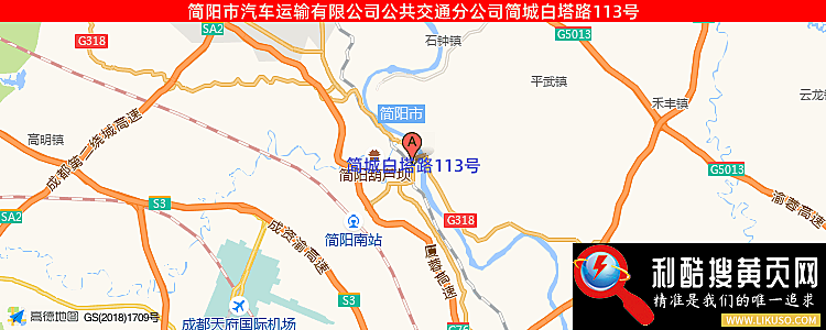 简阳市汽车运输有限公司公共交通分公司的最新地址是：简城白塔路113号