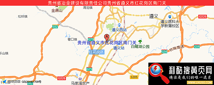 贵州省冶金建设公司的最新地址是：贵州省遵义市南部新区南门关
