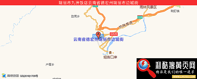 瑞丽市九洲饭店的最新地址是：云南省德宏州瑞丽市边城街