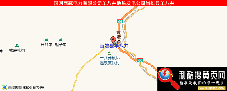國網西藏電力有限公司羊八井地熱發電公司的最新地址是：當雄縣羊八井