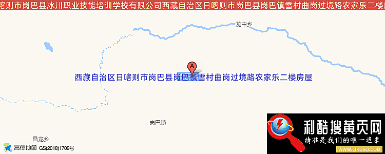 日喀則市崗巴縣冰川職業技能培訓學校有限公司的最新地址是：西藏自治區日喀則市崗巴縣崗巴鎮雪村曲崗過境路農家樂二樓房屋