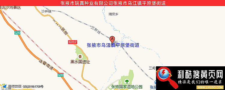 张掖市瑞真种业有限公司的最新地址是：张掖市乌江镇平原堡街道