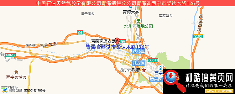 中国石油天然气股份有限公司青海销售分公司的最新地址是：西宁市城北区柴达木路80号