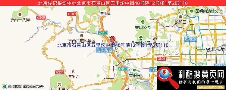 北京俊记餐饮中心的最新地址是：北京市石景山区五里坨中街40号院12号楼1至2层110