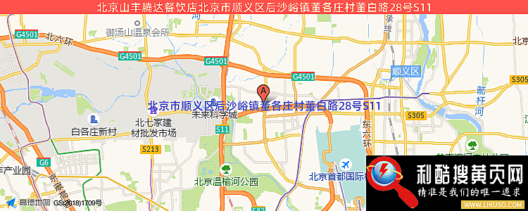 北京山丰腾达餐饮店的最新地址是：北京市顺义区后沙峪镇董各庄村董白路28号S11