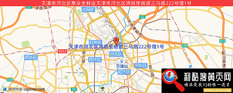 天津市河北区惠众生鲜店的最新地址是：天津市河北区鸿顺里街道三马路222号增1号