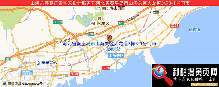 山海关鑫露广告图文设计服务部的最新地址是：河北省秦皇岛市山海关区大龙道3栋3-1号门市