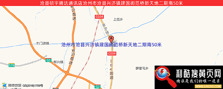 滄縣碩宇騰達通訊店的最新地址是：滄州市滄縣興濟鎮建國街范橋新天地二期南50米