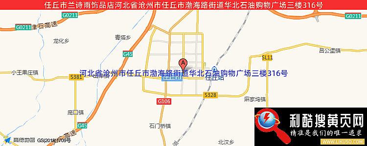 任丘市兰诗雨饰品店的最新地址是：河北省沧州市任丘市渤海路街道华北石油购物广场三楼316号