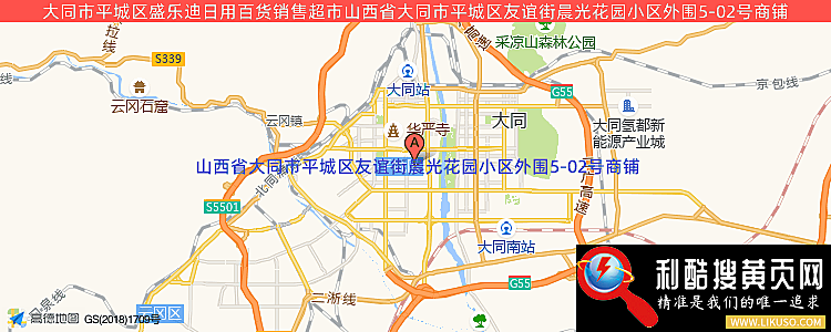 大同市平城区盛乐迪日用百货销售超市的最新地址是：山西省大同市平城区友谊街晨光花园小区外围5-02号商铺