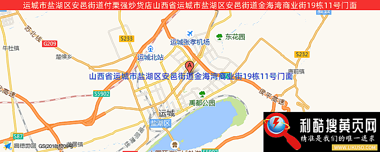 运城市盐湖区安邑街道付栗强炒货店的最新地址是：山西省运城市盐湖区安邑街道金海湾商业街19栋11号门面