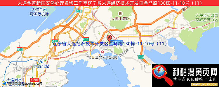 大连金普新区安然心理咨询工作室的最新地址是：辽宁省大连经济技术开发区金马路130栋-11-10号（11）